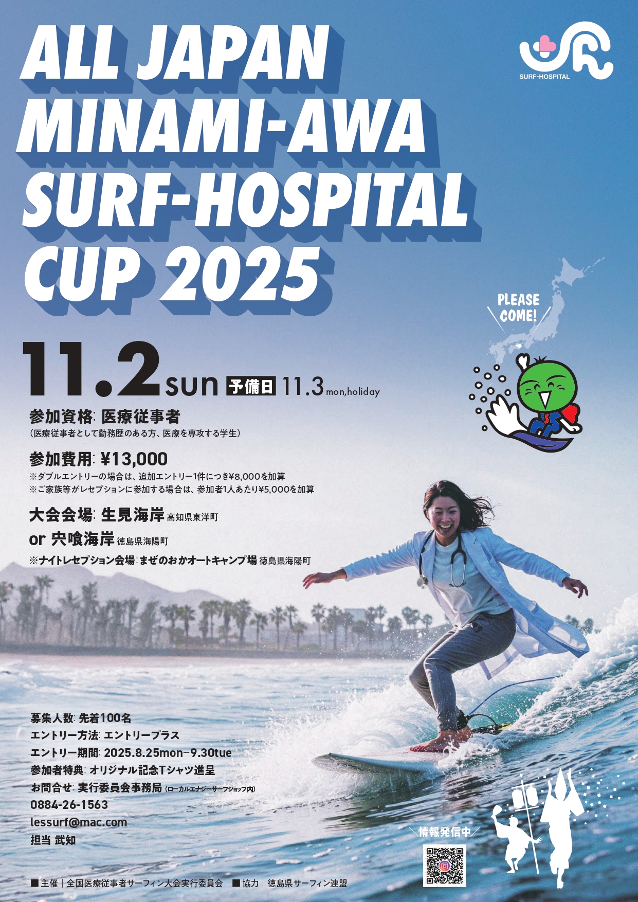 OMAEZAKI HOSPITAL SURF CUP 2025